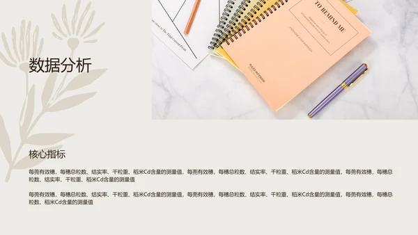 棕色简约风校园汇报植物品种研究和进展毕业答辩