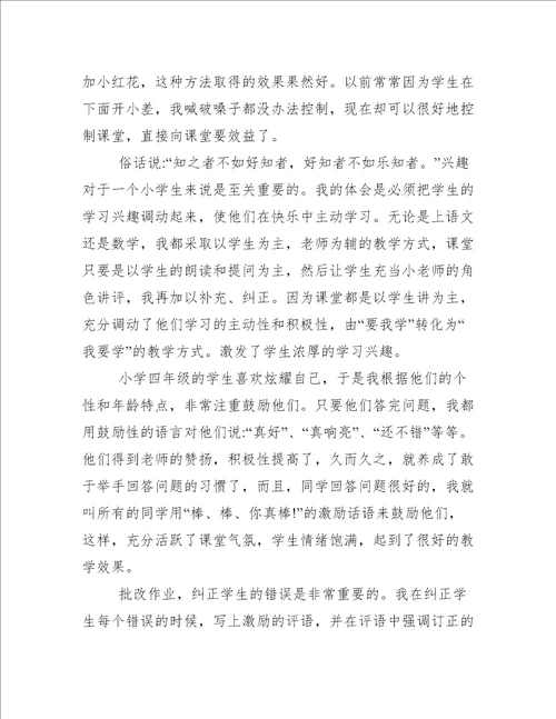 小学教师实习心得体会5篇