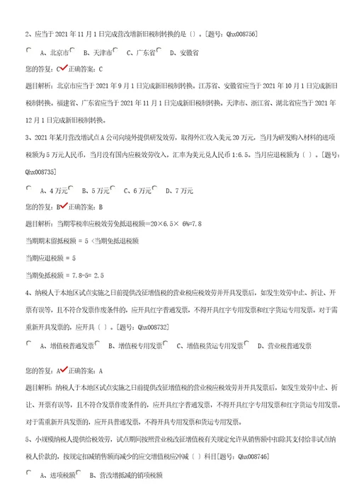 营改增会计处理实务课后练习