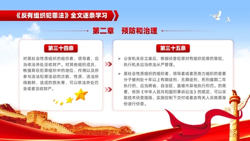 红色党建风反有组织犯罪法党课PPT模板