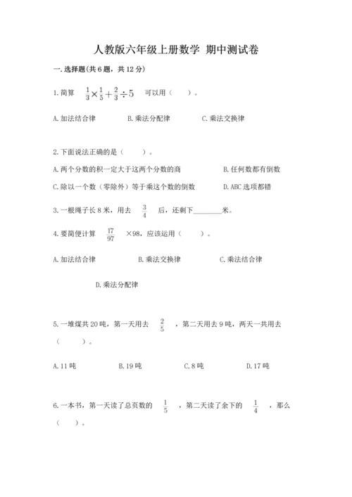 人教版六年级上册数学 期中测试卷带答案下载.docx