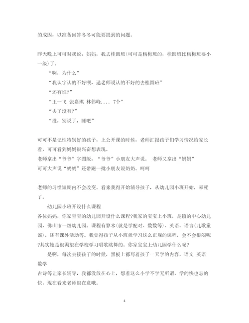 精编有关幼儿园保育员心得体会范文.docx