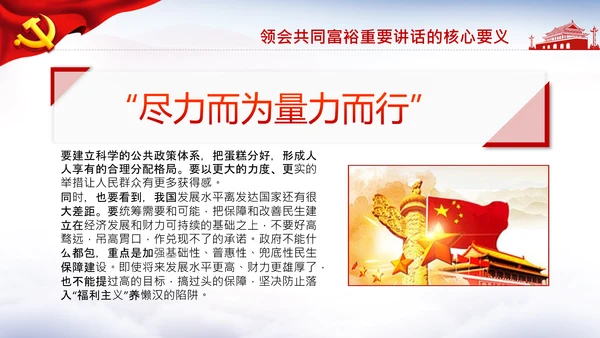 18要点领会共同富裕讲话党课PPT模板