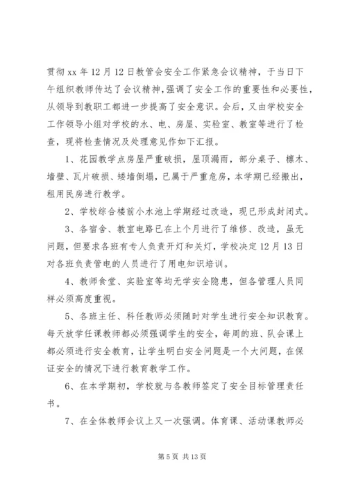 安全自查报告（推荐6篇） (2).docx