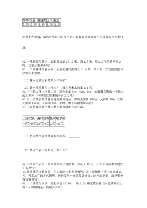 六年级小升初数学应用题50道附参考答案【能力提升】.docx