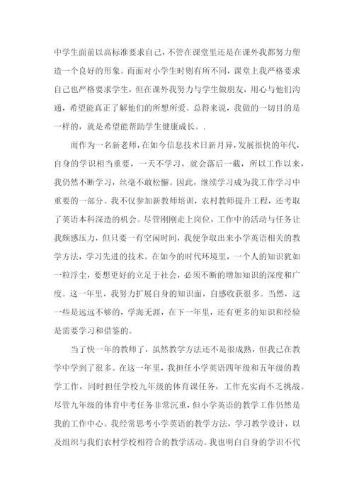 新教师转正述职报告(15篇).docx