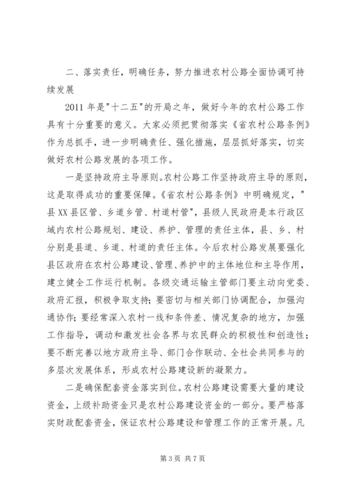 市长在农村公路综治动员会发言.docx