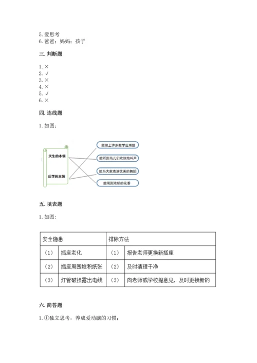 2022小学三年级上册道德与法治-期末测试卷及参考答案（模拟题）.docx