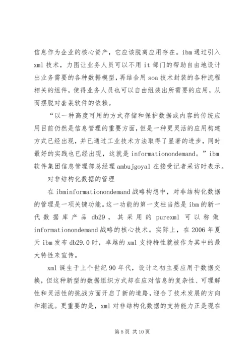 信息管理与信息系统.docx