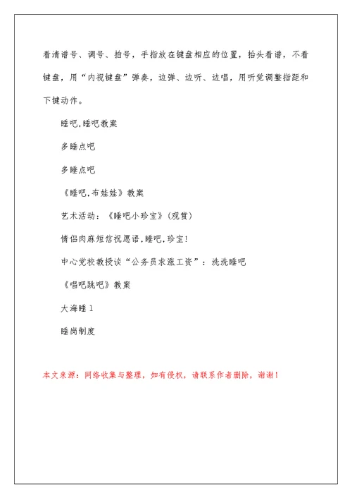 睡吧,睡吧教案