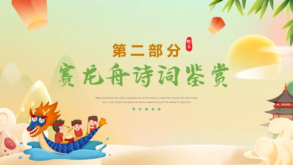 2023年端午节诗词赏析五月初五纪念屈原PPT