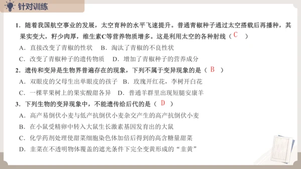 复习专题六生物的遗传与变异（串讲课件）-八年级生物上学期期末考点大串讲（人教版）(共23张PPT)