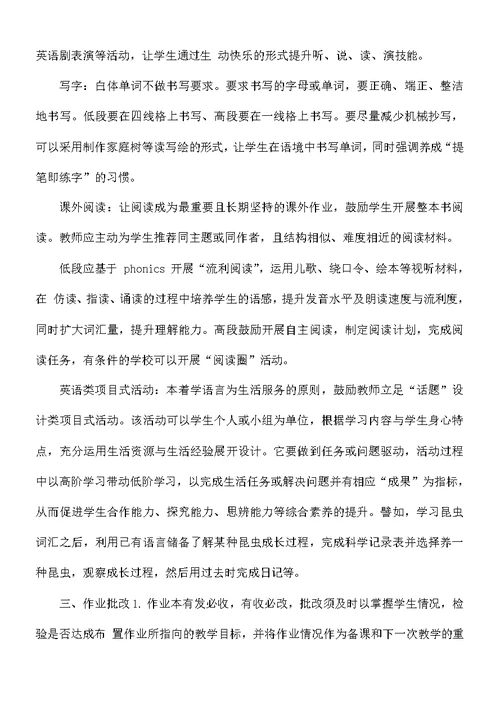 双减下小学英语作业设计与实施要求汇总