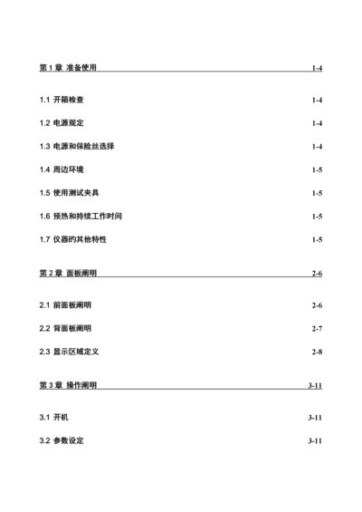 THD数字电桥使用专项说明书.docx
