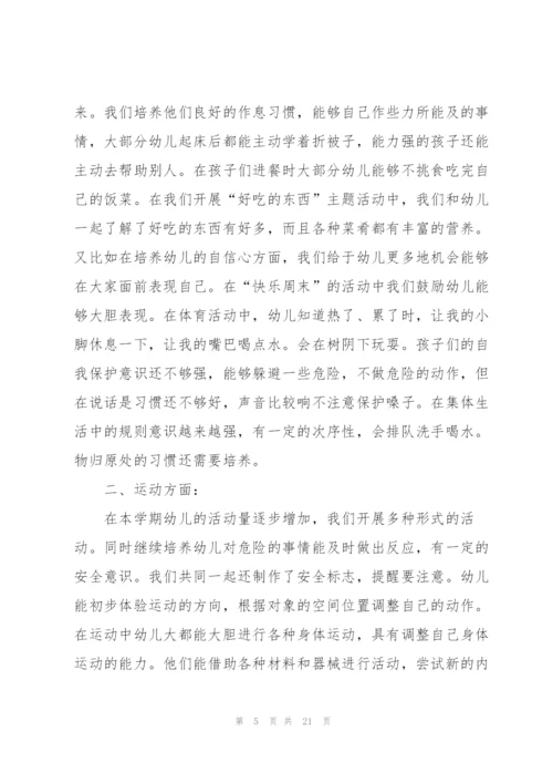 幼儿园中班下学期工作总结通用5篇.docx
