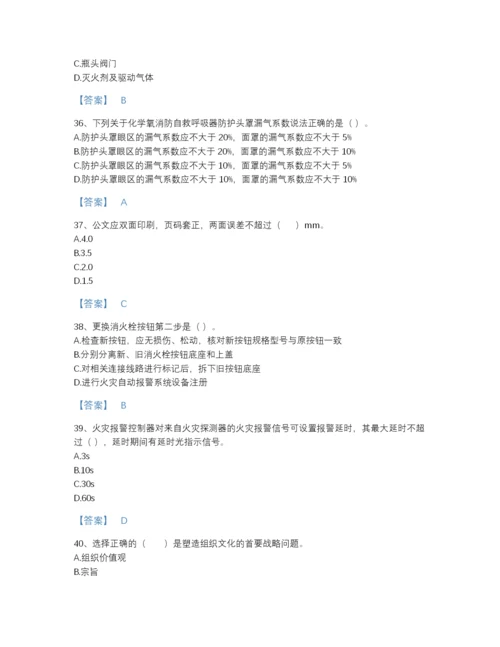 2022年山东省军队文职人员招聘之军队文职管理学评估模拟题库含答案解析.docx