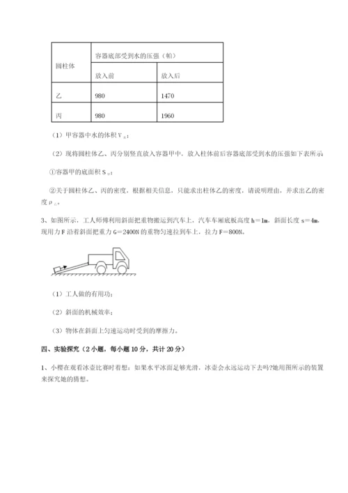 专题对点练习四川泸县四中物理八年级下册期末考试难点解析练习题（含答案解析）.docx