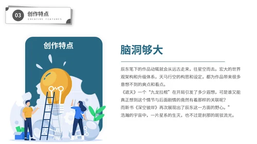 辰东网络小说作家名人介绍PPT模板