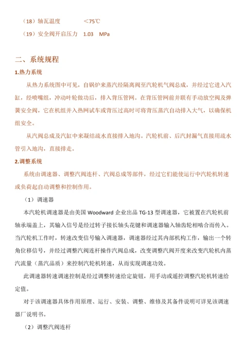 汽动泵操作作业规程.docx