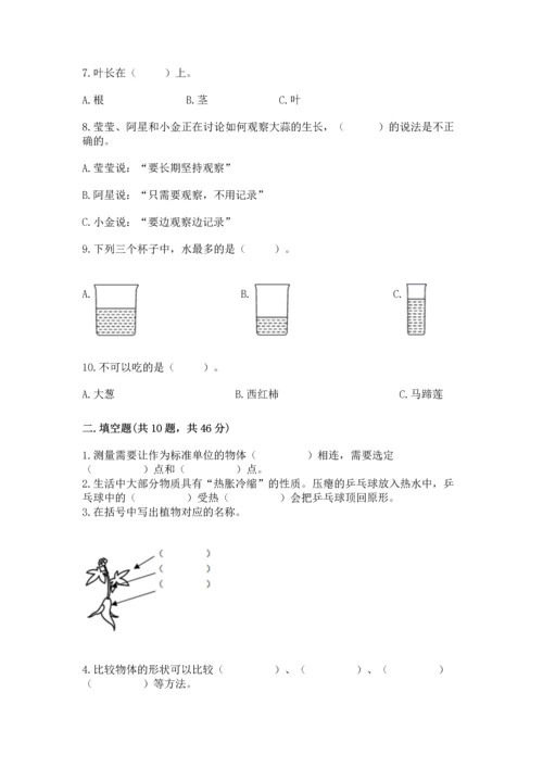 教科版科学一年级上册期末测试卷附答案【精练】.docx