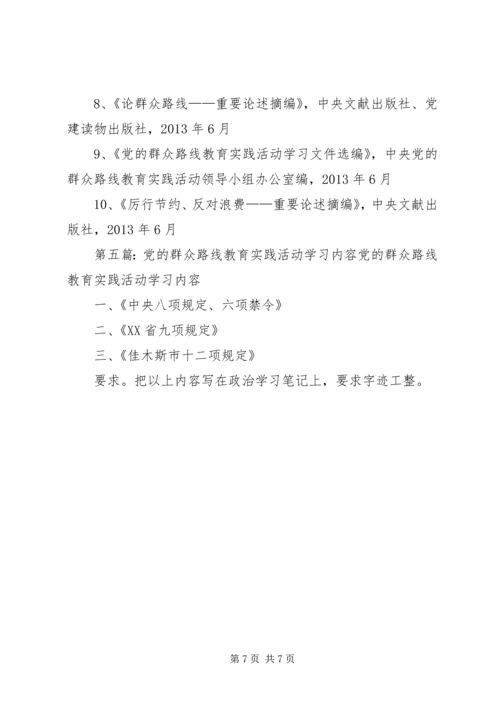 党的群众路线教育实践活动督导内容.docx