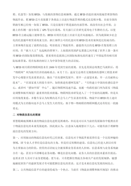 物流信息化的回顾与展望.docx