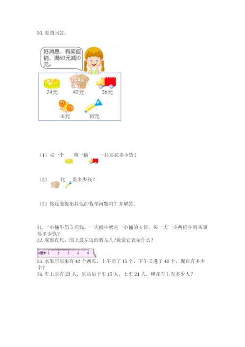 二年级上册数学解决问题60道附答案【满分必刷】.docx