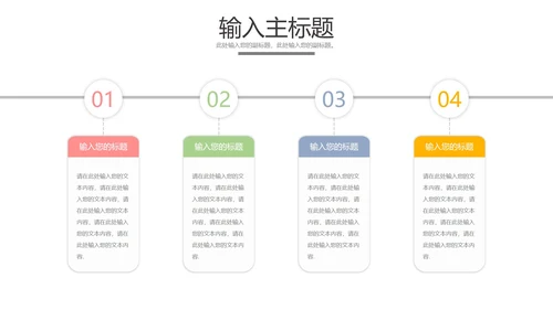 模块组成样式合集PPT模板