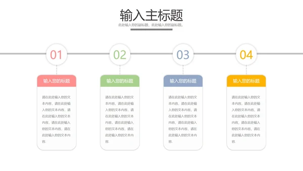 模块组成样式合集PPT模板