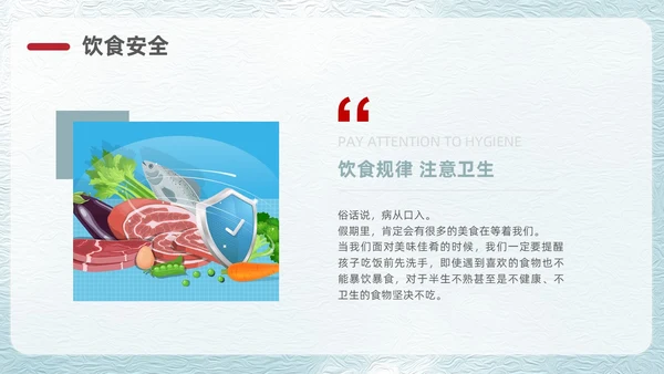 插画风城墙小学生寒假安全指南主题班会通用PPT