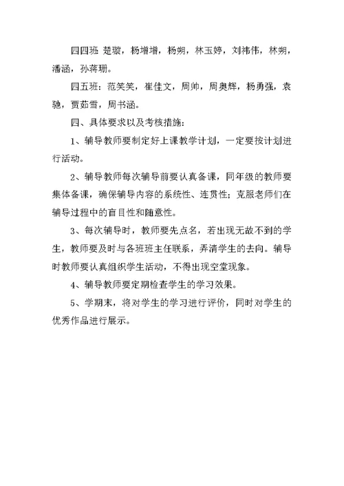 第二学期四年级语文兴趣小组活动计划