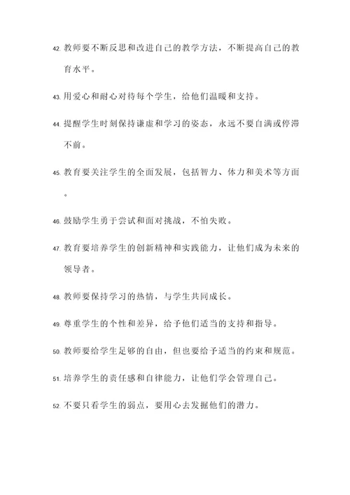 体现老师的名言警句