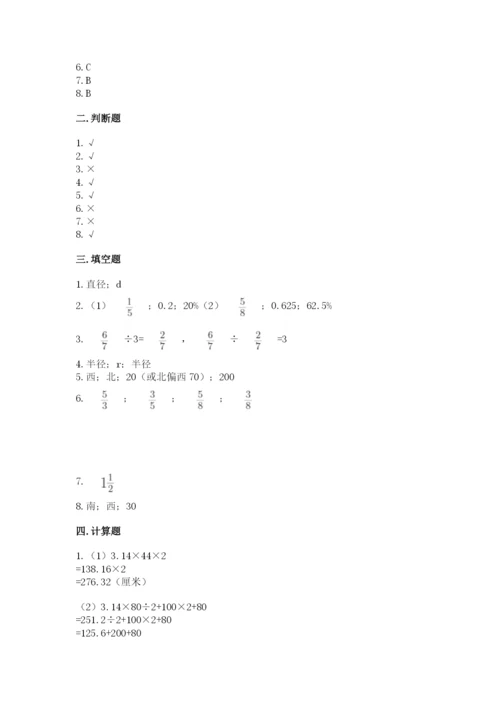 小学数学六年级上册期末卷附参考答案（精练）.docx
