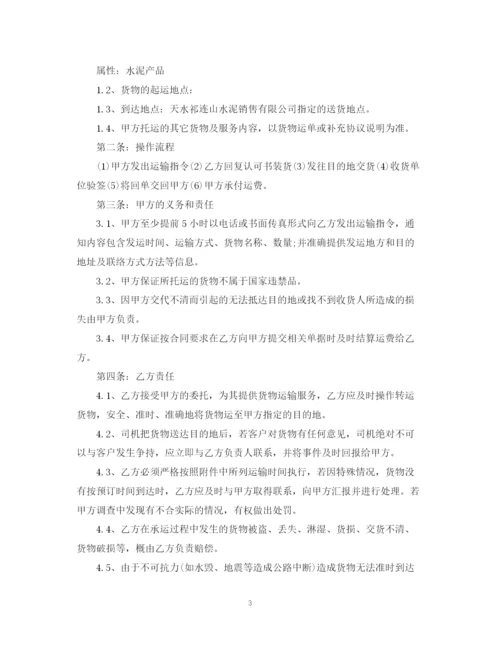 2023年货物运输合同书标准范本.docx