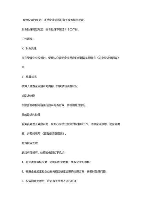 呼叫中心制度及管理流程.docx