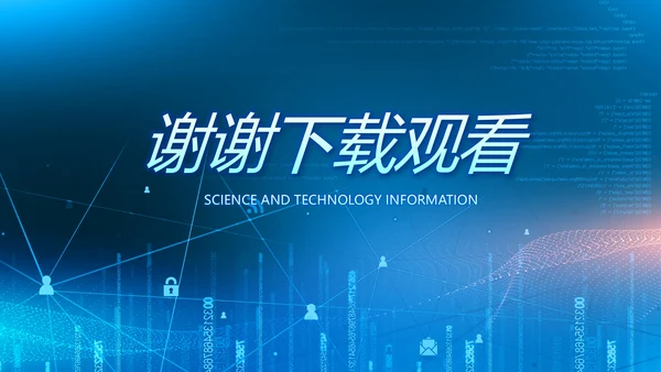 蓝色互联网信息科技工作总结动态PPT