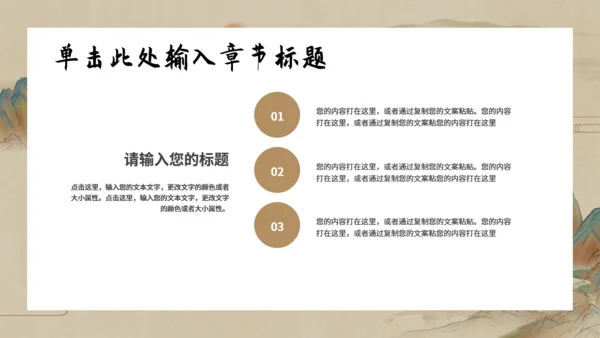 乘孤舟看山河山水通用PPT模板