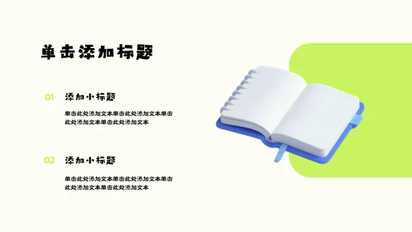 绿紫色3D风简约几何在职晋升规划模板