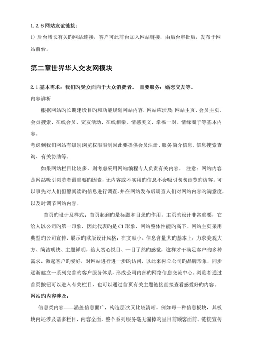 交友网站建设专题方案R.docx