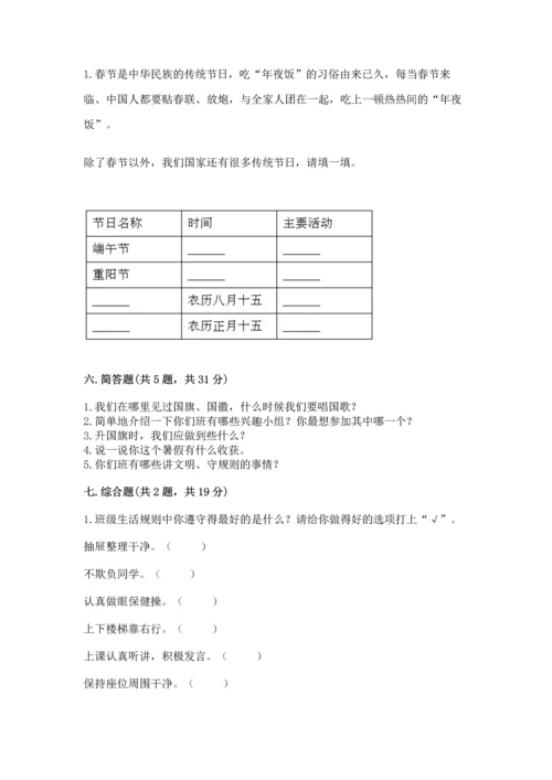 最新部编版二年级上册道德与法治期中测试卷附答案（综合题）.docx