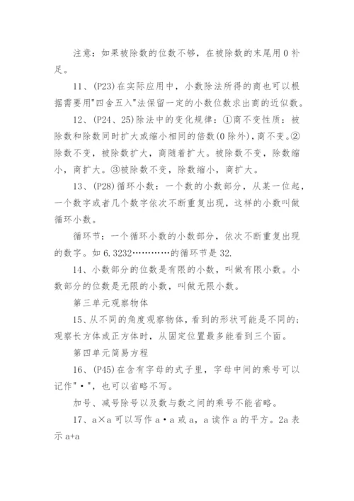 五年级数学知识点归纳.docx