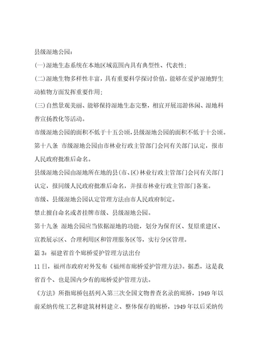 福州市廊桥保护管理办法全文