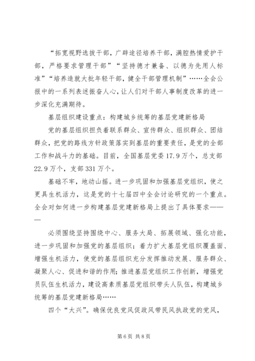 学习十七届四中全会精神心得体会.docx