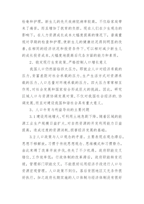 人力资源成本增长对我国人口生育的影响论文.docx