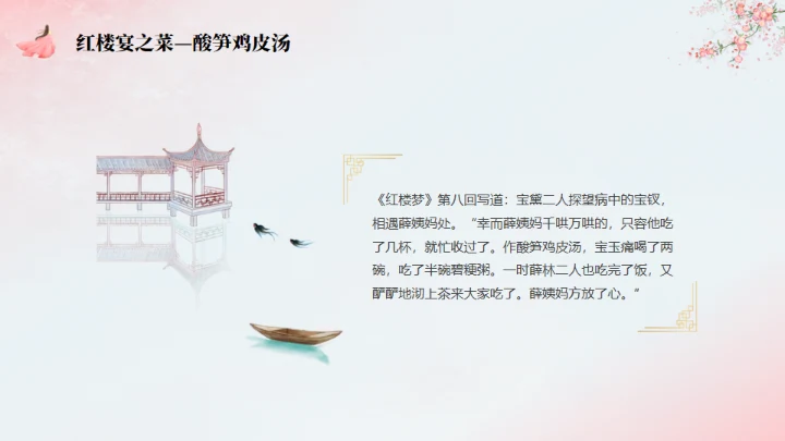 粉红色粉色背景红楼梦饮食文化通用PPT模板