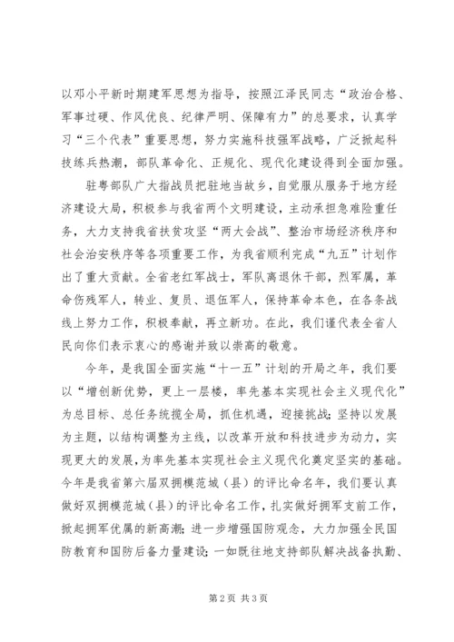 八一致军队老干部慰问信 (5).docx