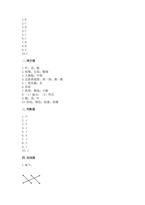 教科版一年级上册科学期末测试卷附参考答案【达标题】.docx