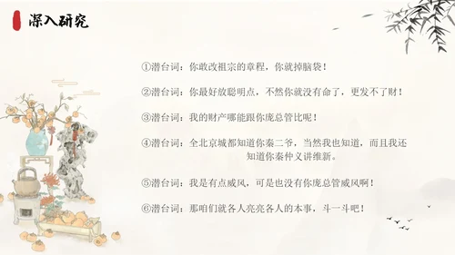 茶馆古风高中二年级语文PPT课件说课中国风高中必修下册