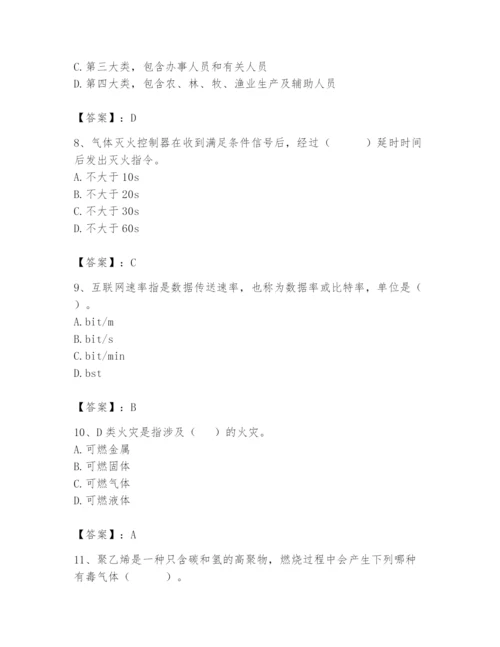 2024年消防设备操作员题库附答案【模拟题】.docx