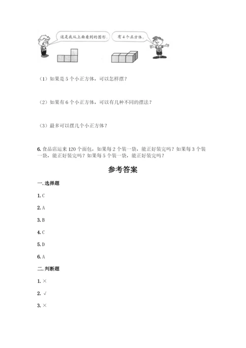 人教版五年级下册数学期中测试卷精品【实用】-(2).docx